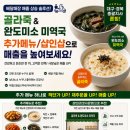 차칸푸드 - 원주시 | 차칸푸드