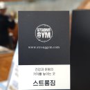 스트롱짐 남양2호점 | 화성 남양 헬스 여름맞이 핫한 몸매 만들기 스트롱짐2호점