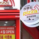 선명희피자 파주운정점 네이버블로그
