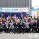 상3리경로당 이미지