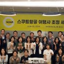 (주)파트너여행사 세계여행신문