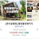 [더드림핑]실내서핑이 인상깊은 남양주 글램핑장 솔직후기🏕️큐브글램핑 불멍물멍세트 1박2일 우정여행