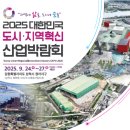 재생산업 | 🍁[2025 대한민국 도시지역혁신 산업박람회] 참여 후기, 함께 하는 이야기