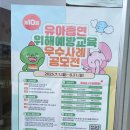 유아 흡연 위해 예방 교육 우수 사례 공모전 이미지