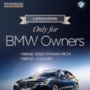 3월~6월까지 bmw구매하시는 회원님들 보셔요^^ 이미지