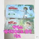 잇네이처 | 하기스 네이처메이드썸머 아토피 아기 사용 후기, 범부와 비교