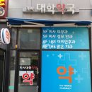 미사대학약국 이미지