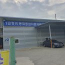 동화종합정비 이미지