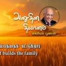 20 September 2026 | CFC Tamil Daily Devotion | God himself builds the famil 이미지