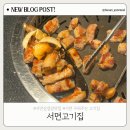 복닥복닥 | 서면삼겹살맛집 추천 | 서면고기집 돈마초 솔직후기