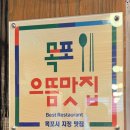 후광대로 | 목포 남악 맛집 맷돌로 직접 갈아 만든 콩물 콩국수 전문점 유달면옥 방문 후기