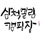 삼척엘림캠핑장 이미지