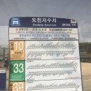 버스정류장(도천저수지) 이미지