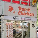 금화드림아주맛있는돈 | 대구 장기동 치킨 맛집 후라이드 1마리에 9900원 "덤브치킨 대구장기점" 후기