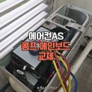LG 에어컨 AS 접수 빠른 수리 비용 기간 후기(찬바람 No)
