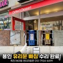 문짐 | 용인상가유리문수리 죽전 유리문빠짐 보라동빨리 닫히는강화도어수리 후기