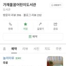 가재울꿈어린이도서관 | 오랜만에 가재울꿈어린이도서관 놀이마루 방문