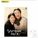 연극 <친정엄마와 2박 3일> 이미지