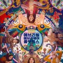 에에올 후기
