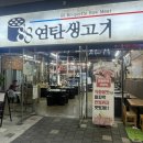 88연탄생고기 네이버블로그