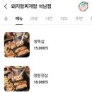 돼지랑찌개랑석남점