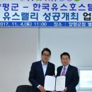 (사)한국유스호스텔연맹