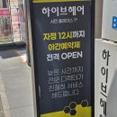 윤랩 | 부산 서면 미용실 추천 하이브헤어 c컬 펌 (윤 부실장님) 시술 후기