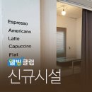 GS25창원도담점 | 엣지 커피 / 경남 창원 봉림동 카페