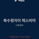 북수원자이렉스비아공인중개사사무소 이미지