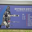 동탄 여울공원 족구장 이미지