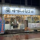 이가네뒷고기 이미지