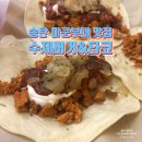 황소부대찌개팽성점 | 송탄 미군부대 맛집하면 생각나는 코코살사버거앤타코