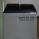 진도생약초건강원 | [칡 효능] 2대약초건강원 칡즙 효과 만족해요