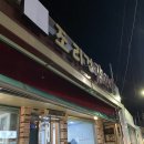 조리건감자탕 이미지