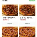 옐로우피자 하남미사점 이미지