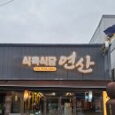 연산식육식당 한우정 | 육회가 서비스? 목포 최초 워터에이징! "연산식육식당" 다양한 메뉴 먹어본 솔직후기
