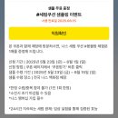 나스 신상 세럼쿠션 샘플링(~6/15일까지&amp;멤버십 가입필수) 이미지