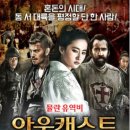 아웃캐스트 이미지