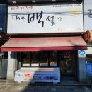 더백설기부평