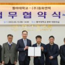 (주)동화엔텍 이미지
