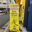 빽다방 하계을지병원점