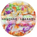 캔디드롭 이미지