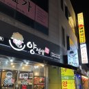 대망8세천 | 구미 양꼬치 맛집 (짬뽕탕맛집) _ 양선생 문성점