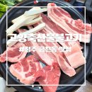쌈이랑고기랑 | [청주 금천동 맛집] 신선한 쌈채소와 고기가 맛있는 고향축산물불고기 솔직후기