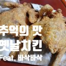 닭치고맛있어 네이버블로그