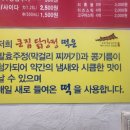 큰집닭강정 발산점 이미지