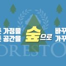 (주)숲에온 이미지