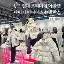 (주)더발란스 | 송도 현대 프리미엄 아울렛 송현아 나이키 아디다스 뉴발란스 위치 할인 후기