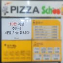 피자스쿨숭실대점 이미지
