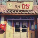 서린다방 - 서대문구 가재울로 21 | 서린다방